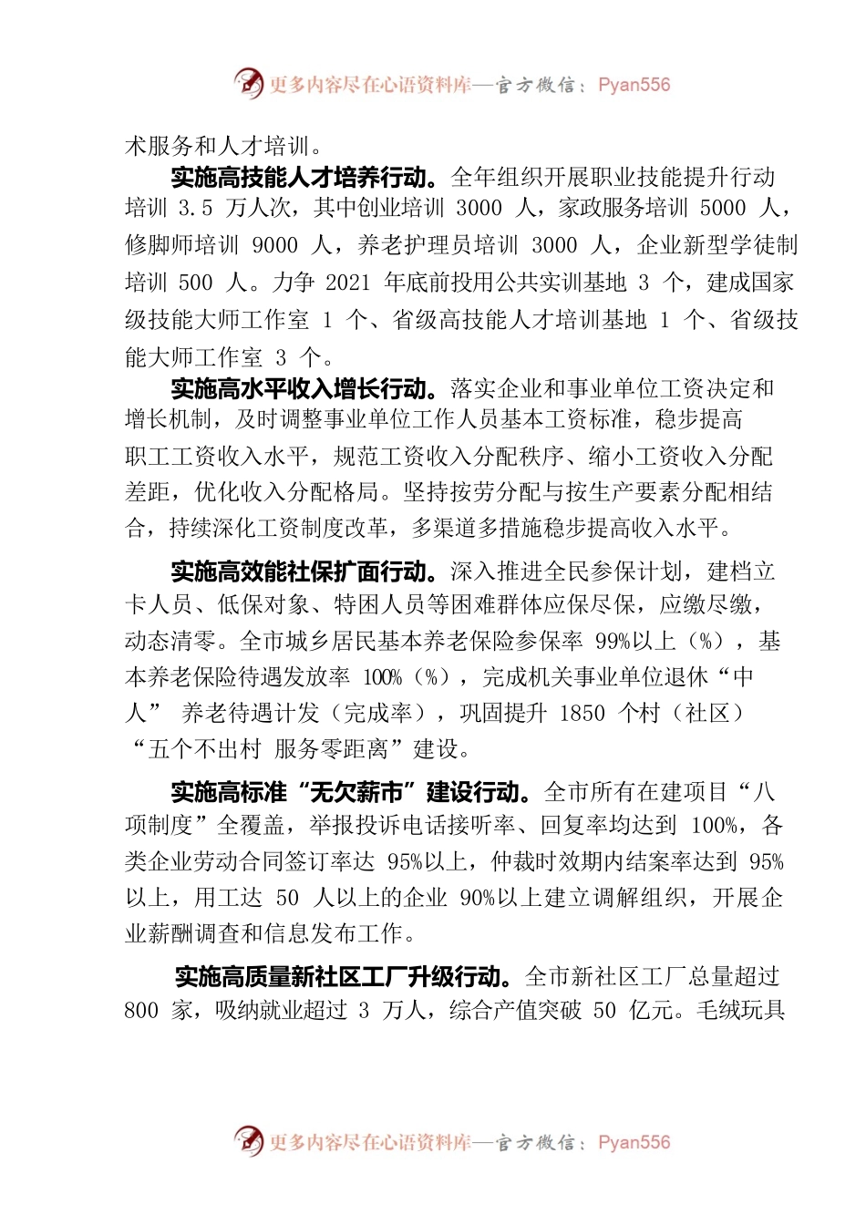 安康人社：实施“八大行动” 办好群众事实.docx_第2页