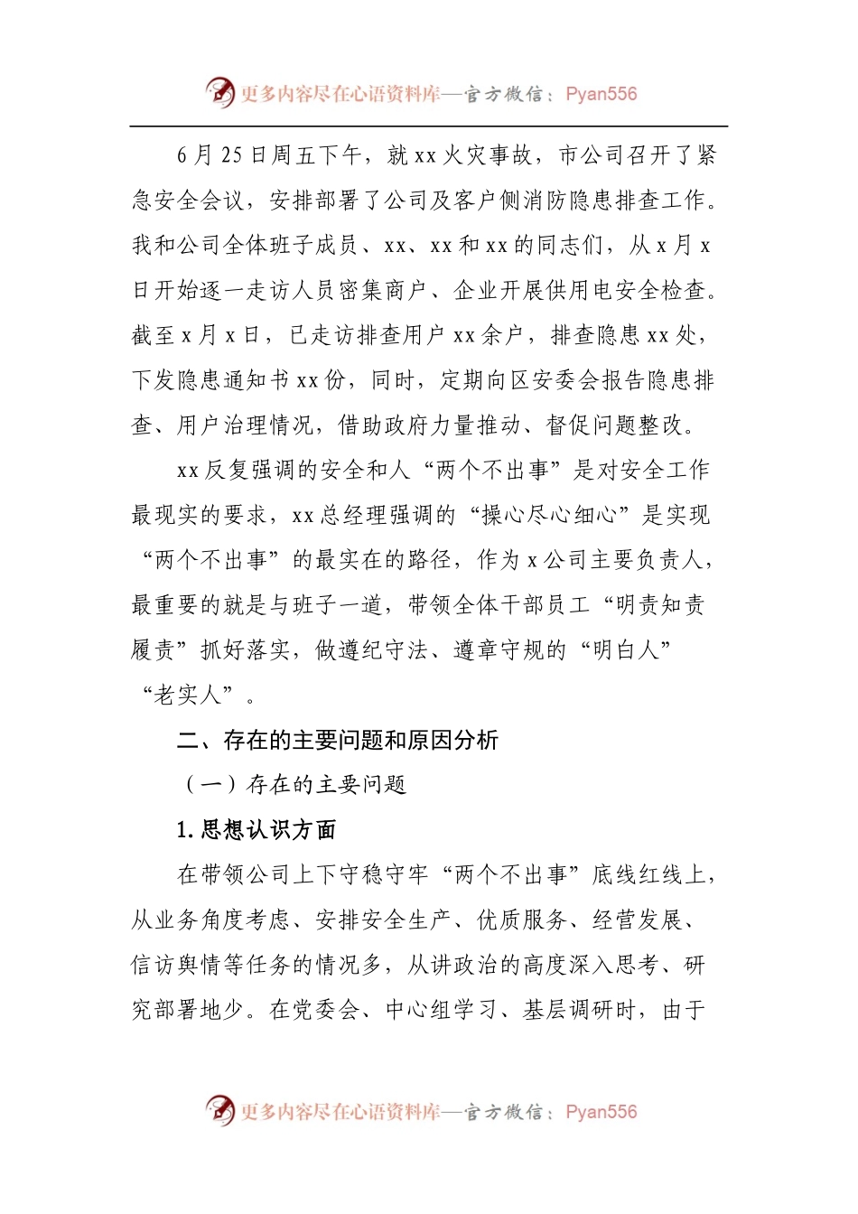 安全生产专题民主生活会个人对照检查材料.docx_第2页