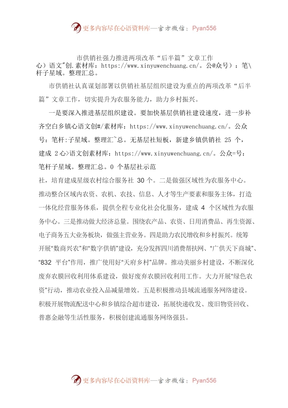市供销社强力推进两项改革“后半篇”文章工作.docx_第1页