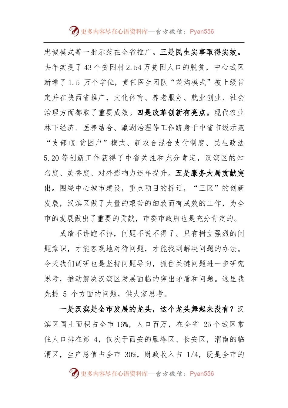 在汉滨区调研座谈会上的讲话.docx_第2页