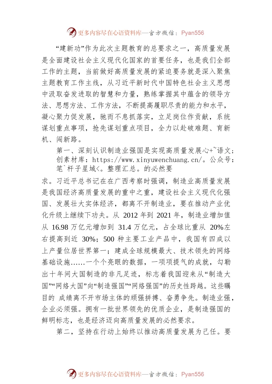 学习交流研讨材料.docx_第2页