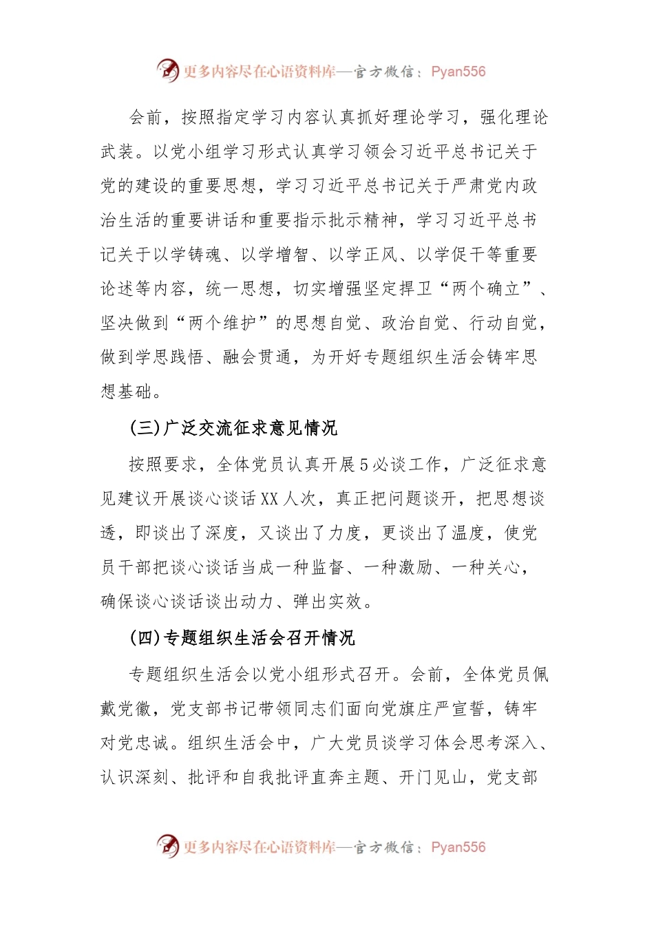 学习贯彻2023年主题教育专题组织生活会情况报告.docx_第2页