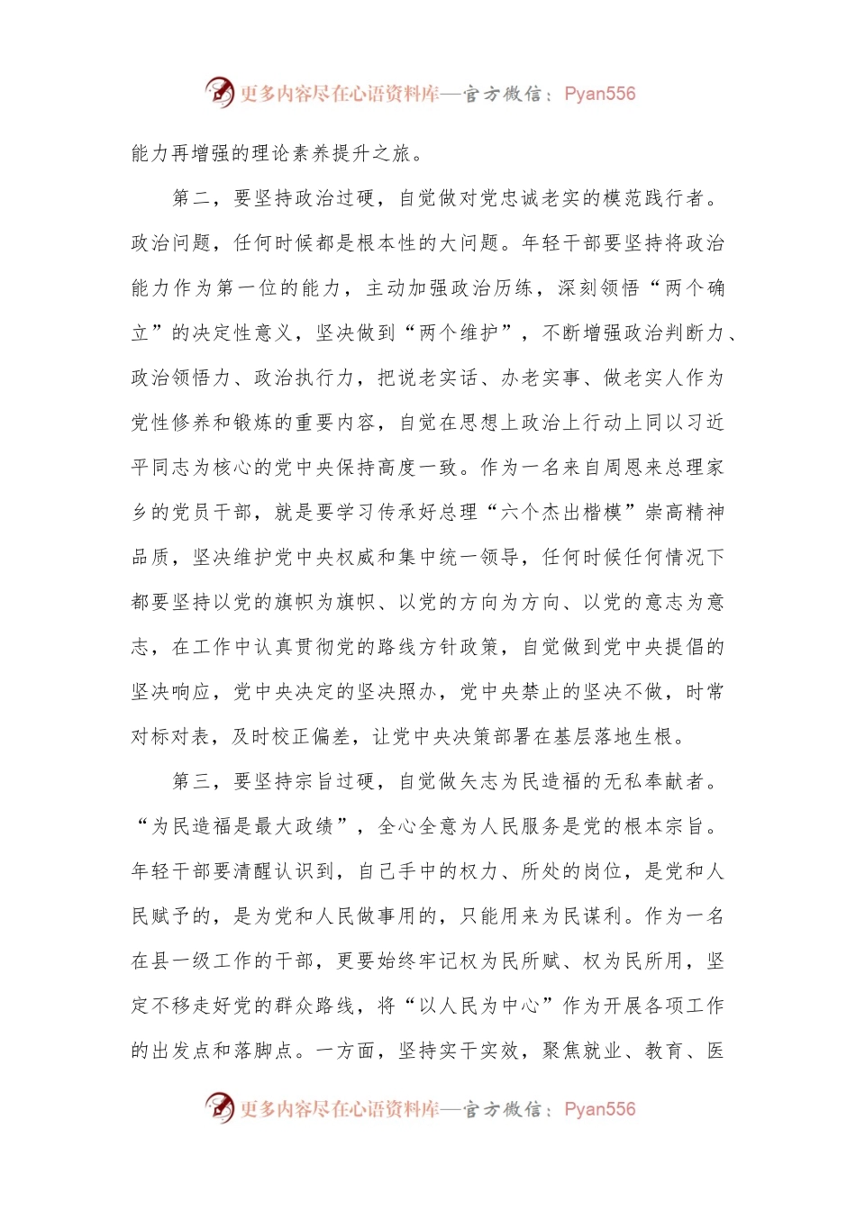 在机关党支部集体学习会暨年轻干部座谈会上的交流发言.docx_第2页