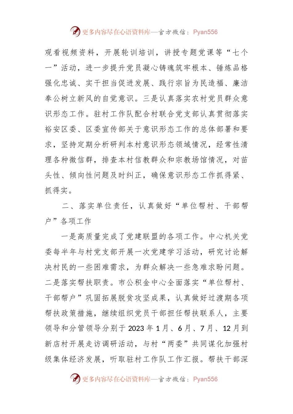 市住房公积金中心2023年度乡村振兴工作总结.docx_第2页
