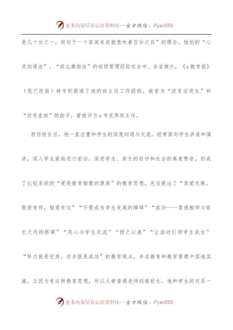 学校校长先进事迹材料（二）.docx_第2页