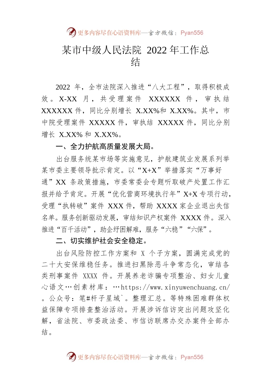 市中级人民法院2022年工作总结.docx_第1页