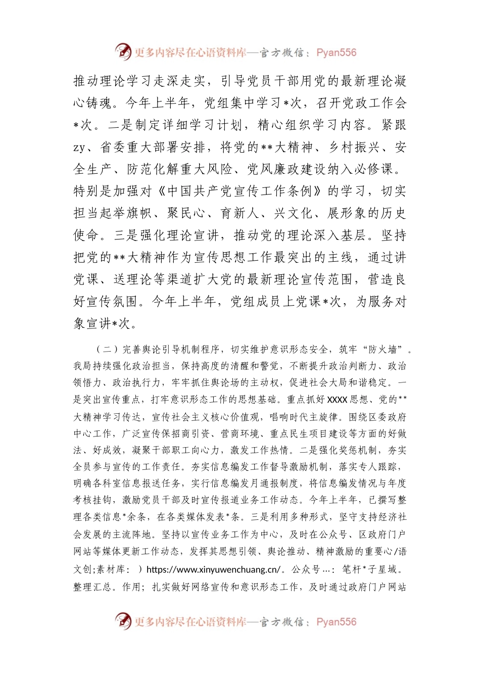 局党组2023年上半年意识形态工作总结及下半年意识形态工作安排.docx_第2页