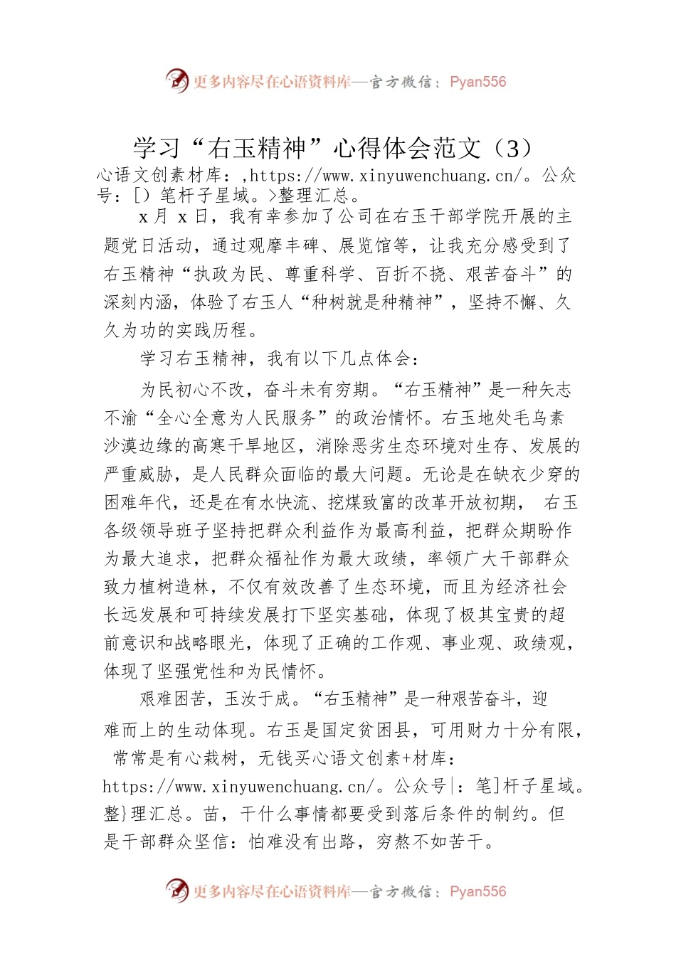 学习“右玉精神”心得体会范文（3）.docx_第1页