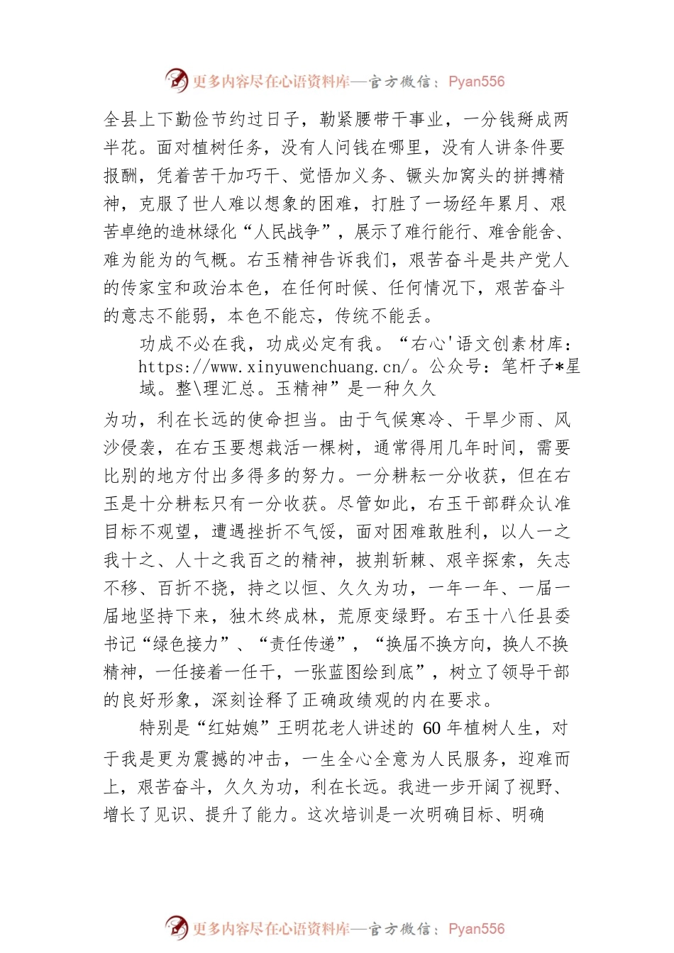 学习“右玉精神”心得体会范文（3）.docx_第2页