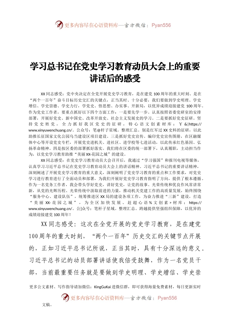 学习总书记在党史学习教育动员大会上的重要讲话后的感受.docx_第1页