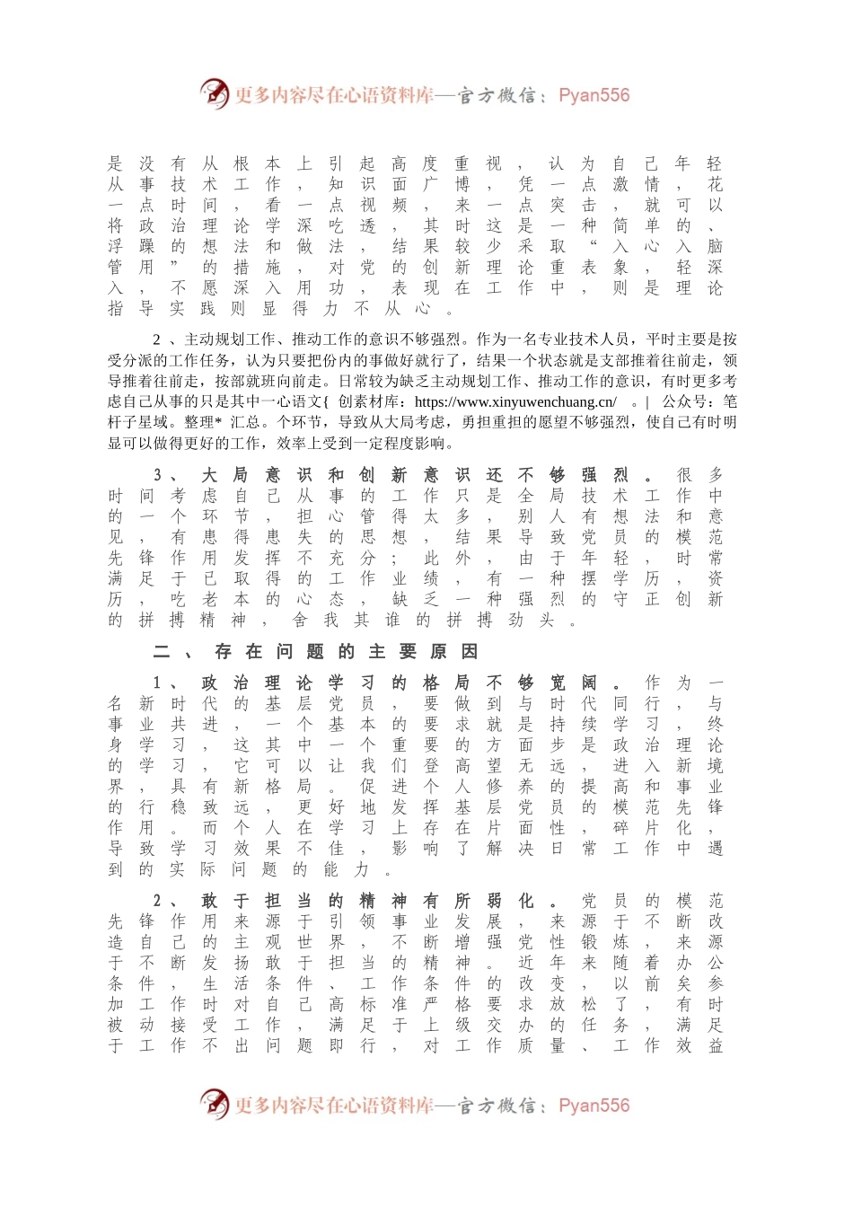 基层普通党员2020年度组织生活会个人对照检查发言材料.docx_第2页