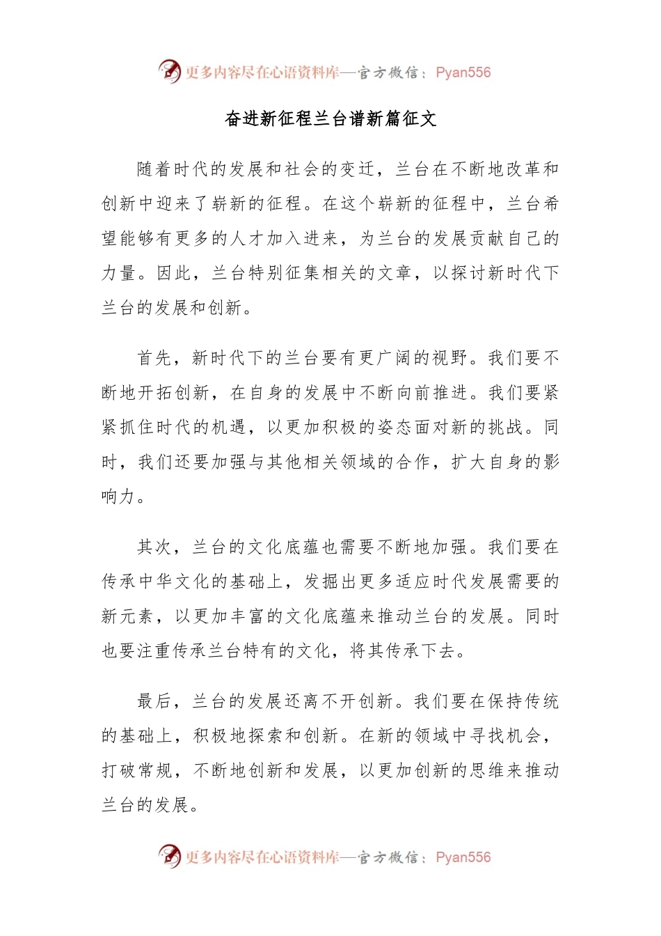 奋进新征程兰台谱新篇征文.docx_第1页