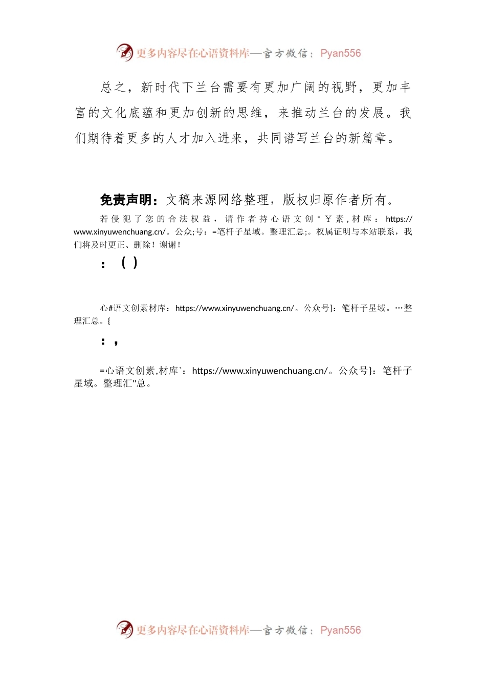 奋进新征程兰台谱新篇征文.docx_第2页