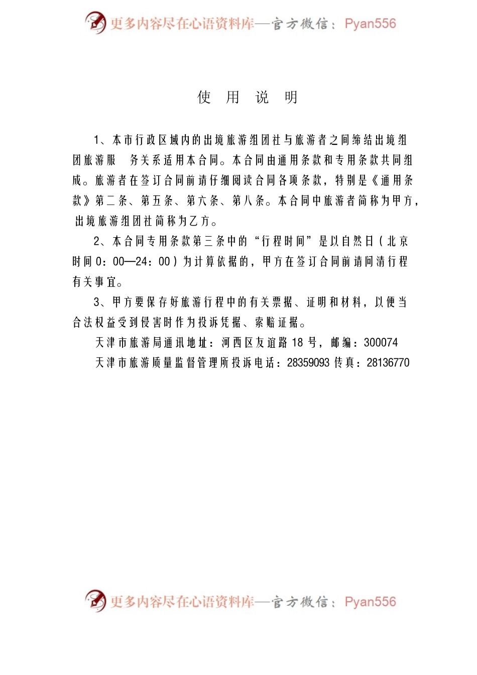 天津市出境旅游合同.docx_第2页