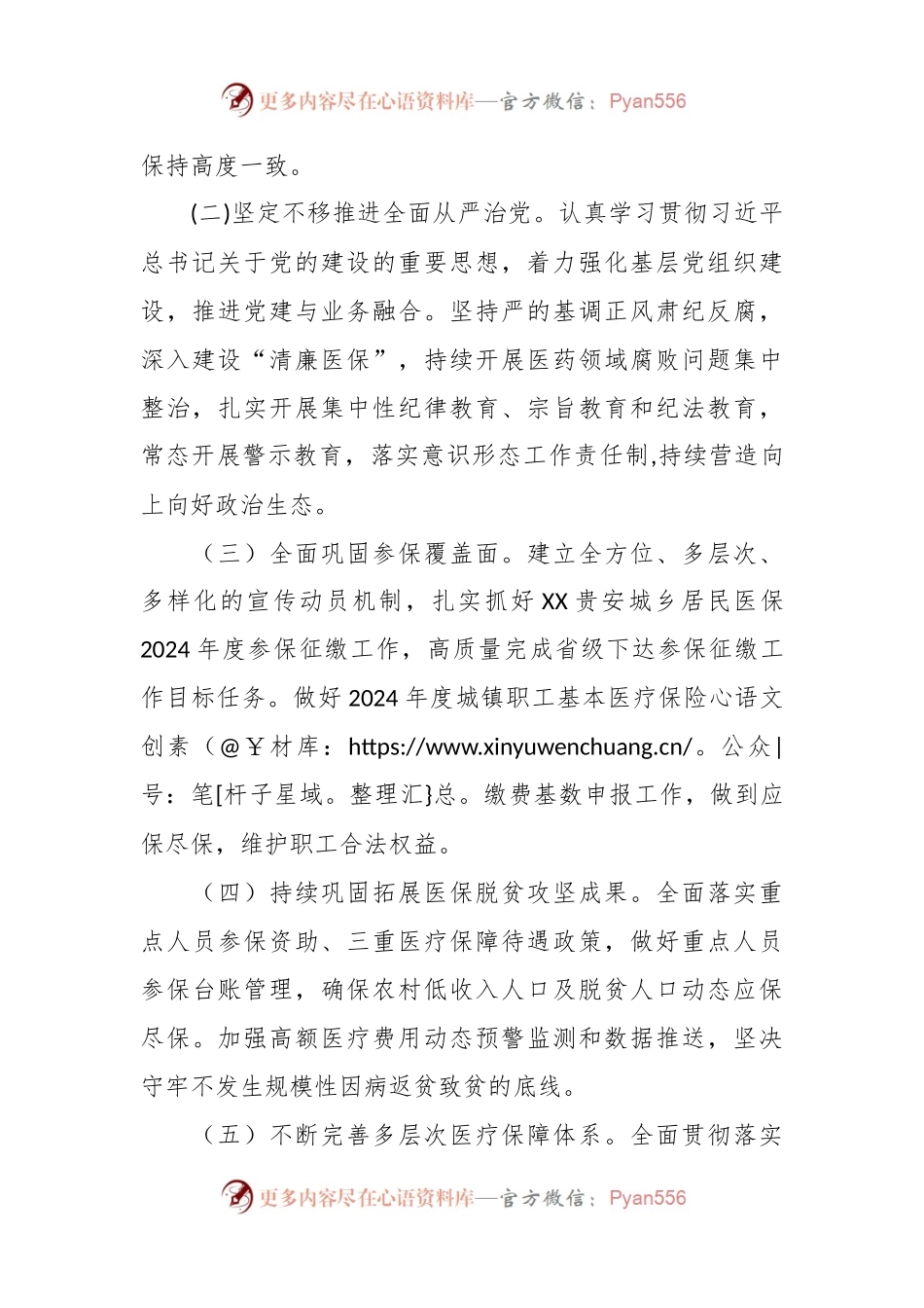 市医疗保障局2024年工作要点.docx_第2页