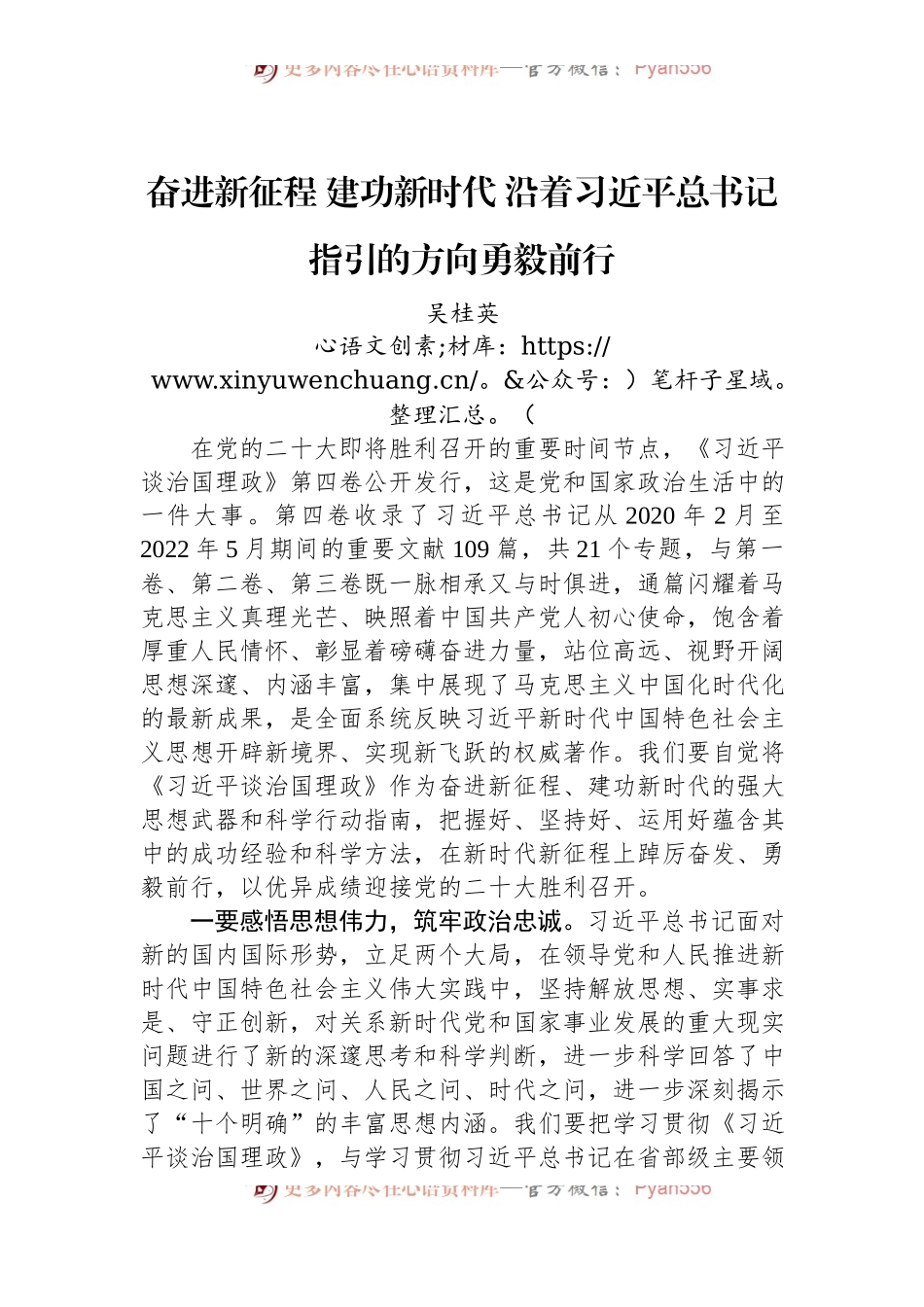 奋进新征程 建功新时代 沿着习近平总书记指引的方向勇毅前行.docx_第1页