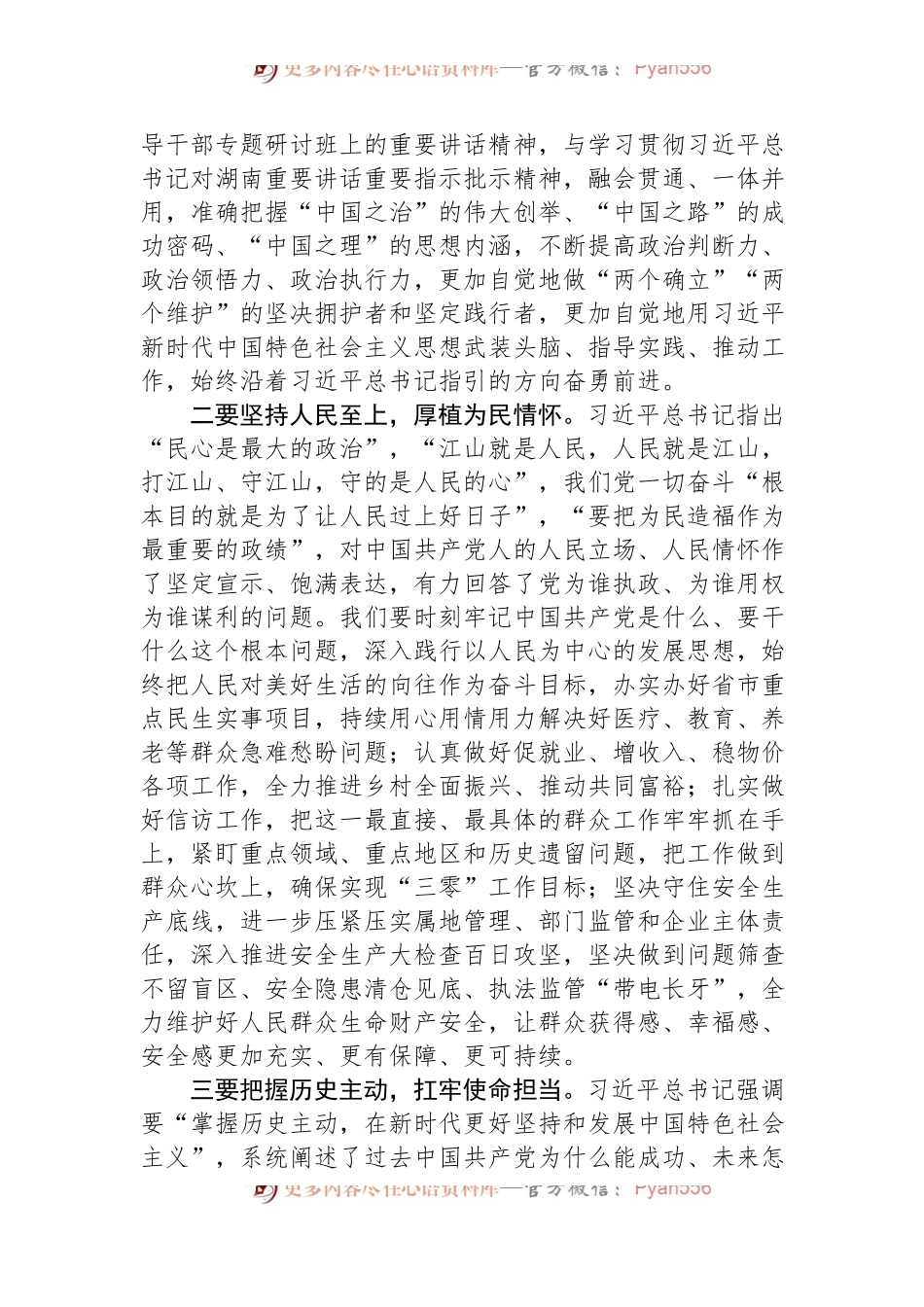 奋进新征程 建功新时代 沿着习近平总书记指引的方向勇毅前行.docx_第2页