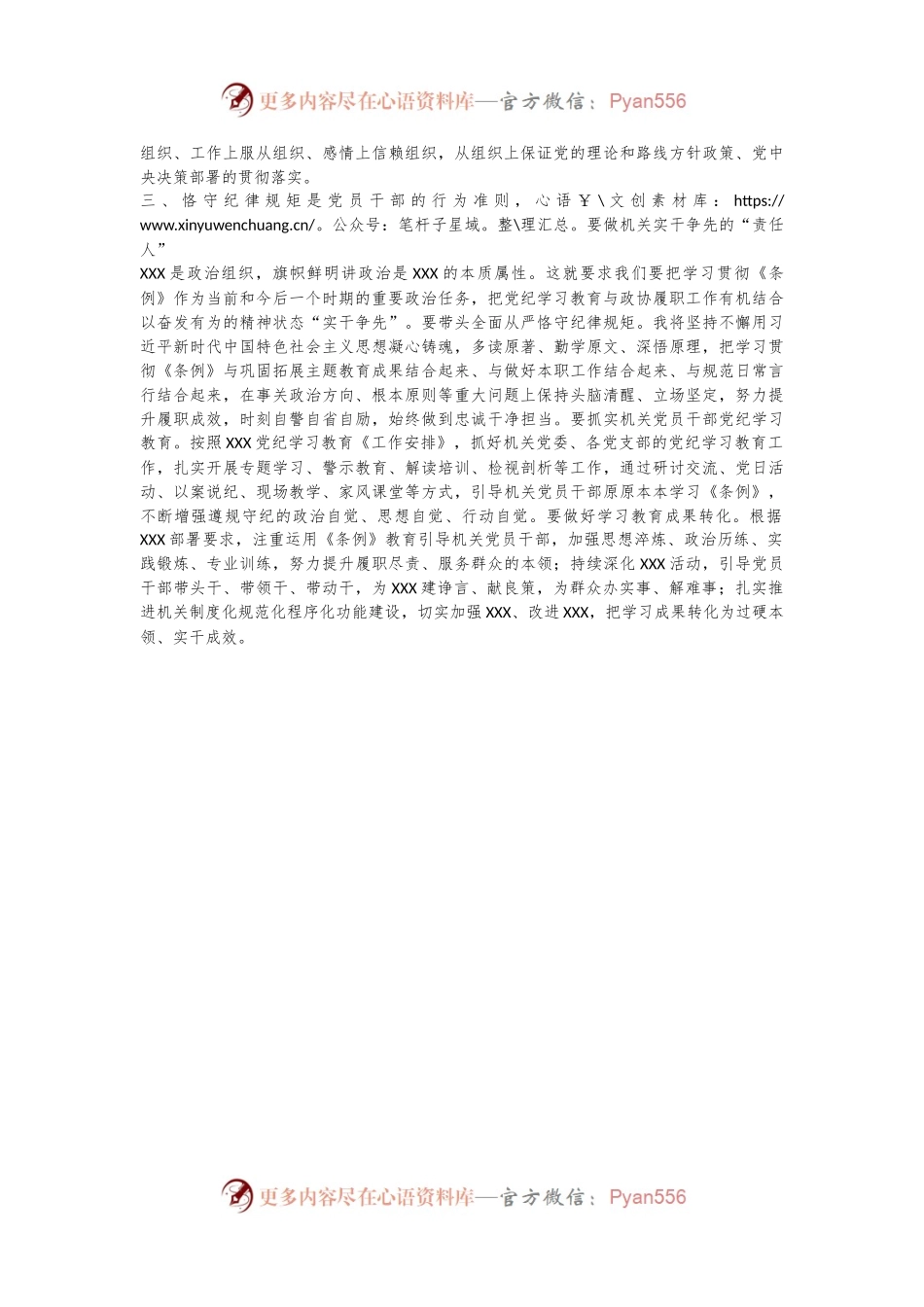 学习政治纪律、组织纪律研讨交流材料.docx_第2页