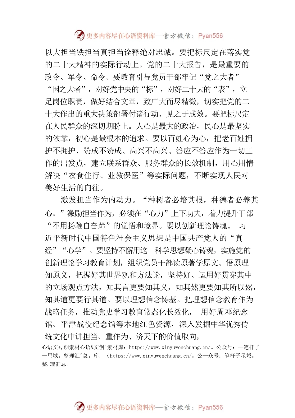 天津市委组织部部长：激励干部精神抖擞担当作为.docx_第2页