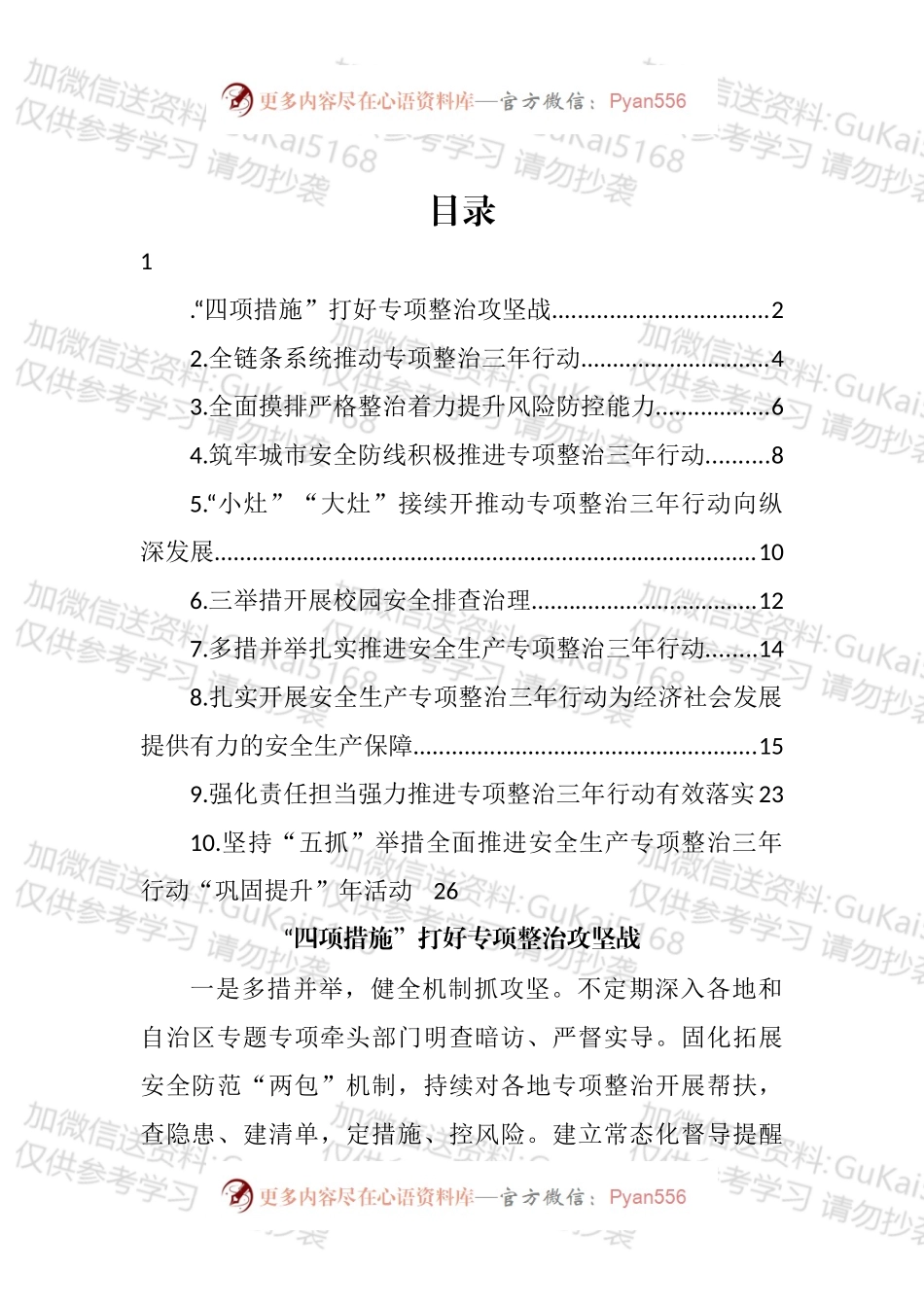 安全生产专项整治三年行动政务信息和工作简报汇编（10篇）.docx_第1页