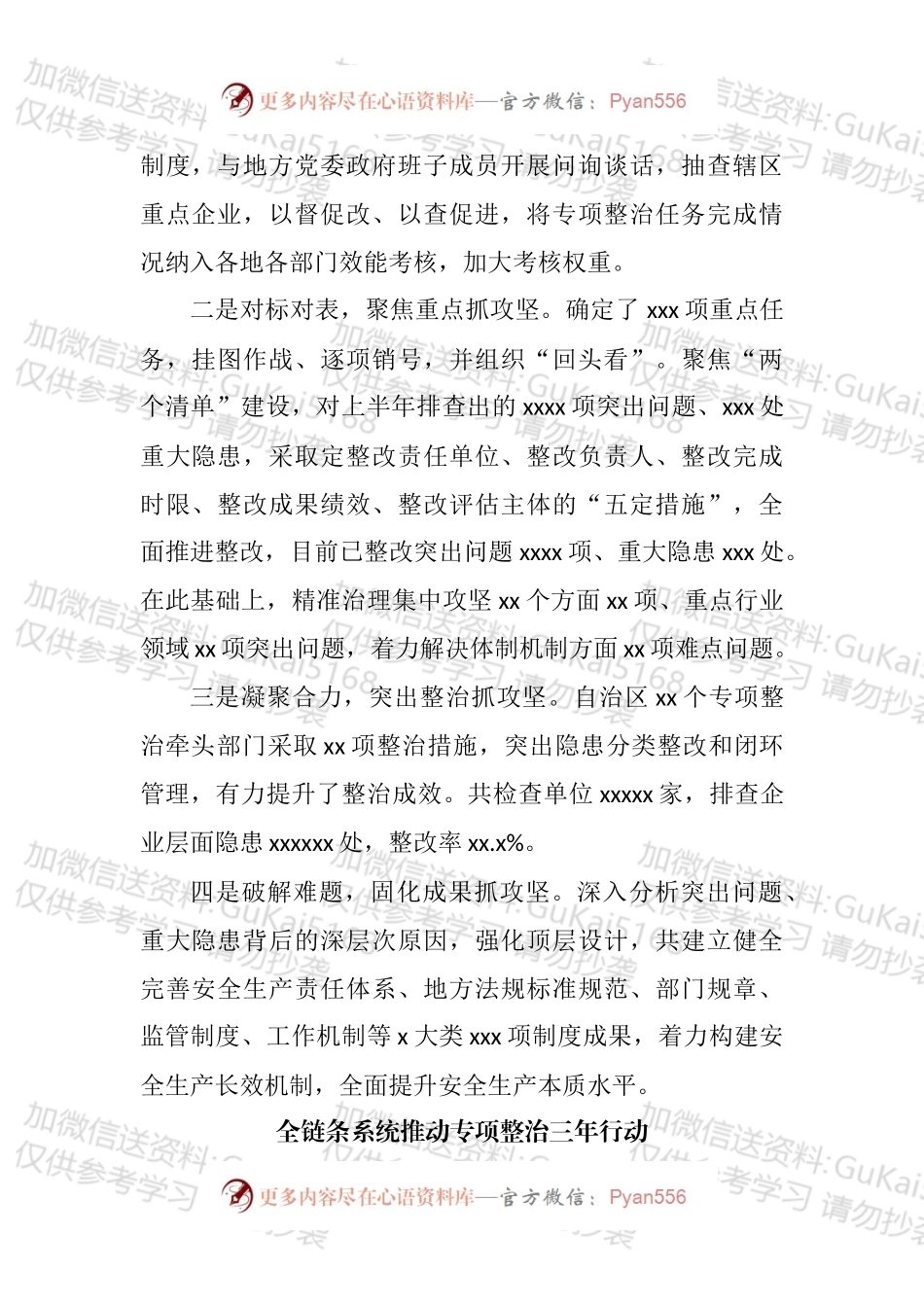 安全生产专项整治三年行动政务信息和工作简报汇编（10篇）.docx_第2页