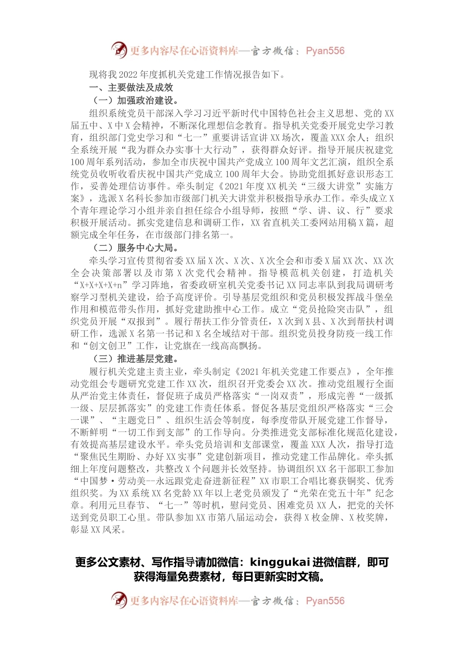 局直属机关党委书记2022年度抓机关党建工作述职报告.docx_第1页