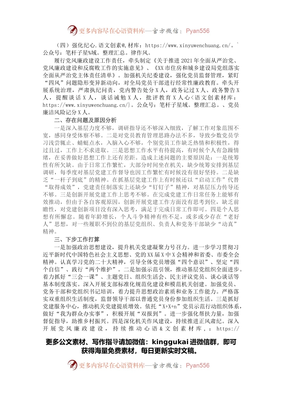 局直属机关党委书记2022年度抓机关党建工作述职报告.docx_第2页