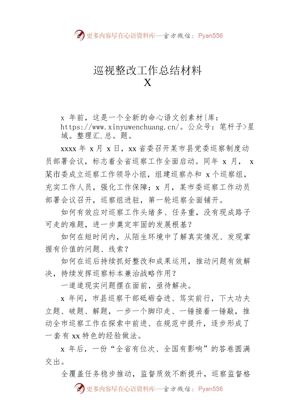 巡视整改工作总结材料1.docx_第1页