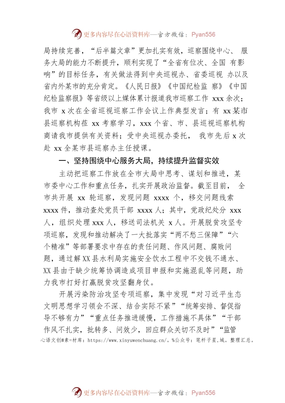 巡视整改工作总结材料1.docx_第2页