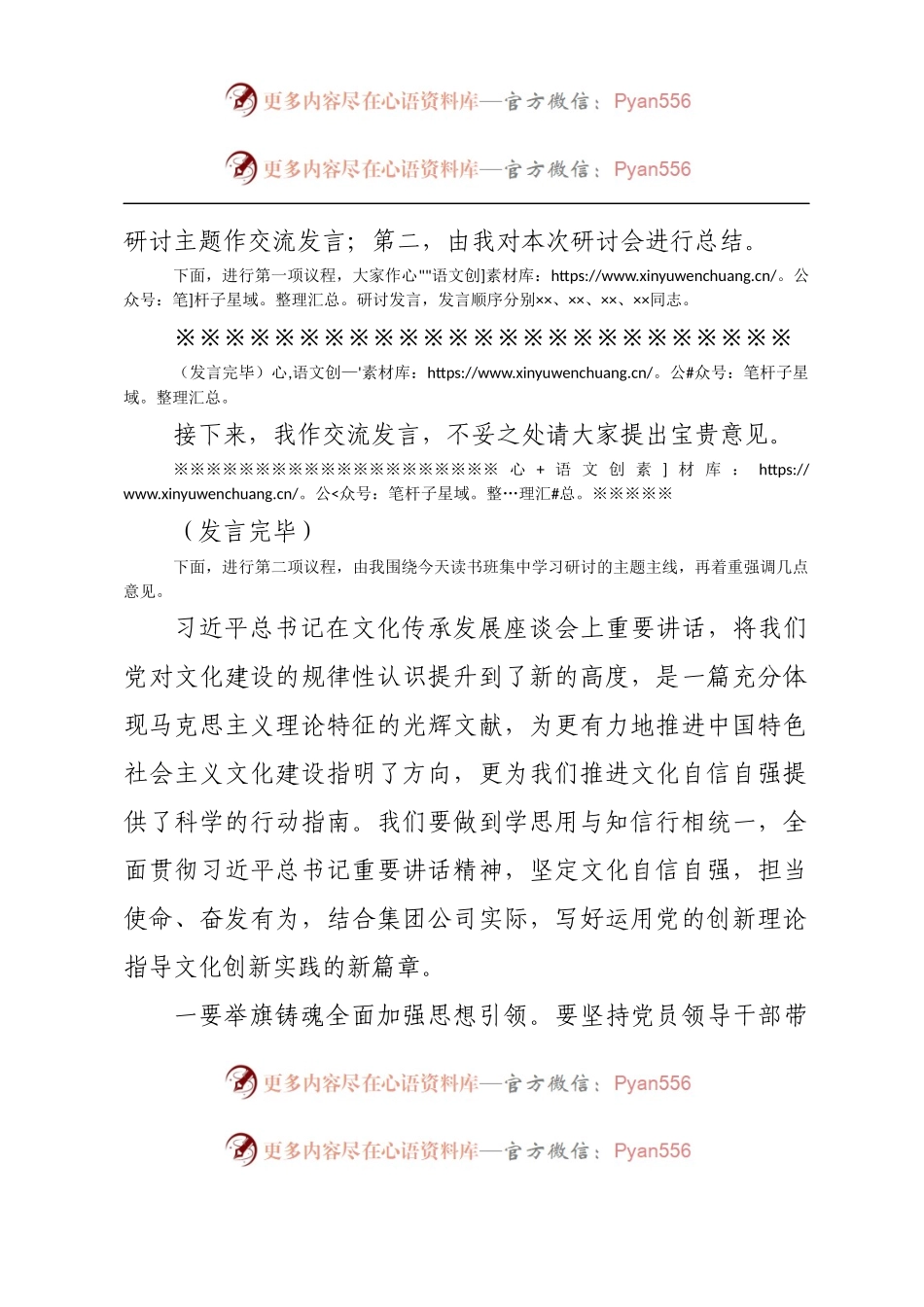 在集团公司党委主题教育第3期读书班暨党委理论学习中心组学习研讨会主持讲话.docx_第2页
