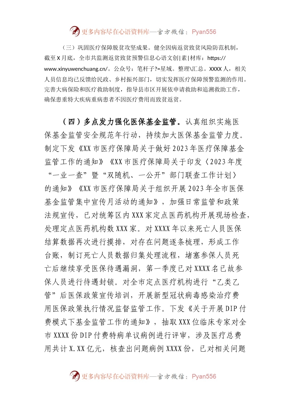 市医疗保障局一季度工作情况及二季度工作安排的报告.docx_第2页