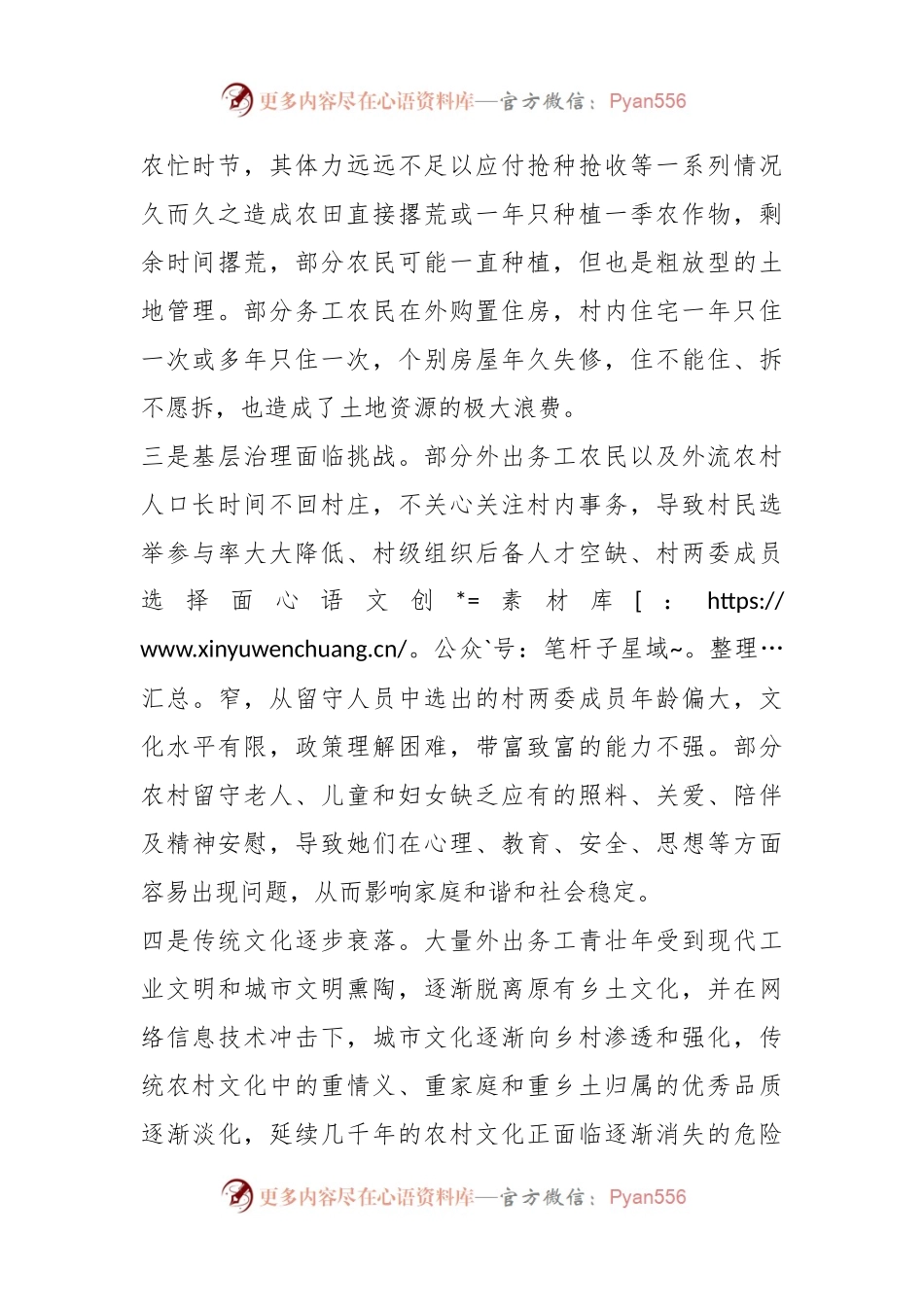 对农村空心化问题影响及对策建议.docx_第2页