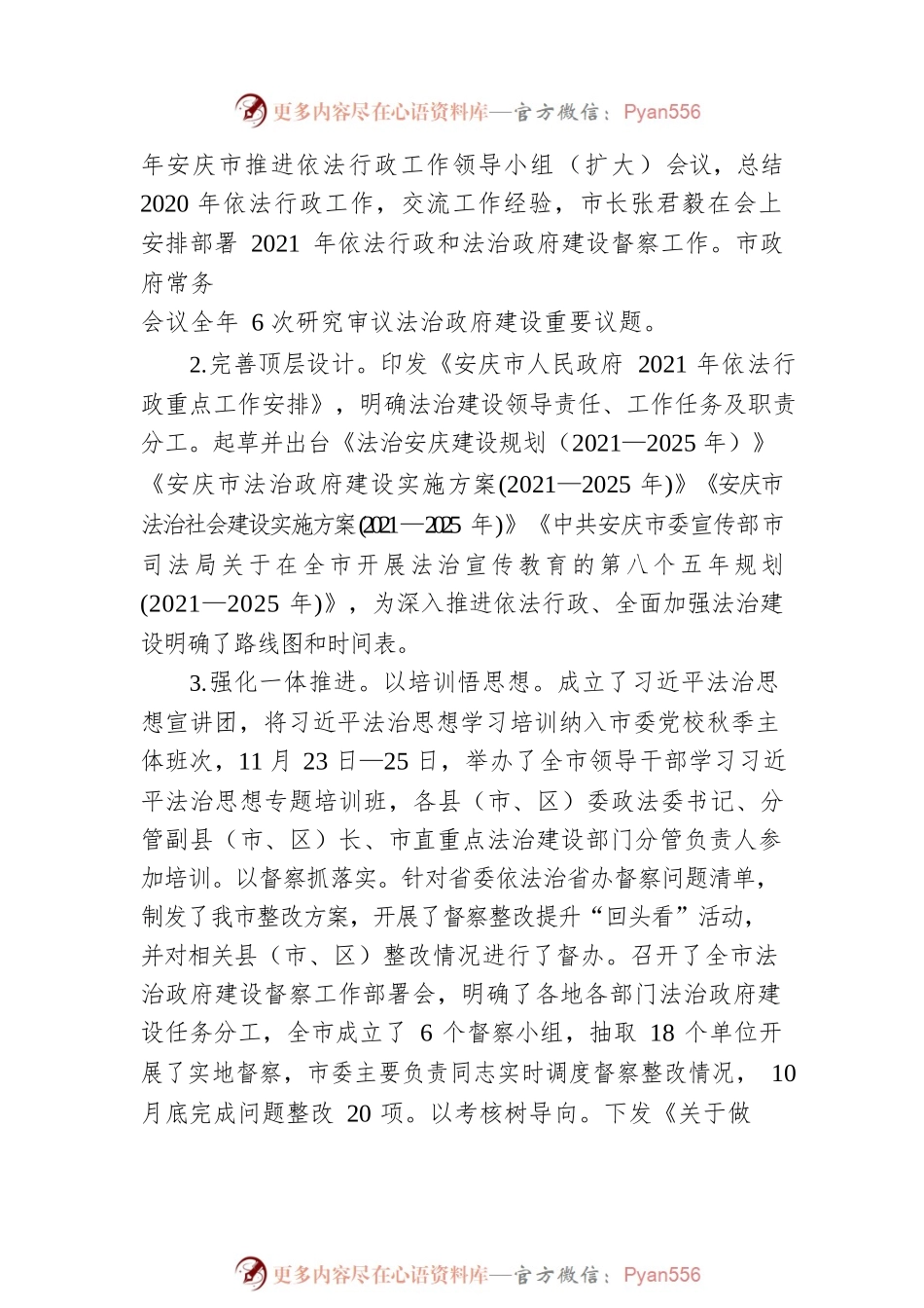 安庆市人民政府关于2021年度法治政府建设情况的报告（20220228）.docx_第2页