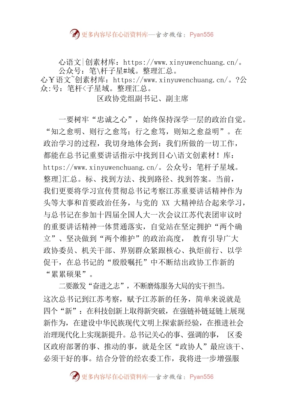 学习考察江苏重要讲话精神心得体会.docx_第1页