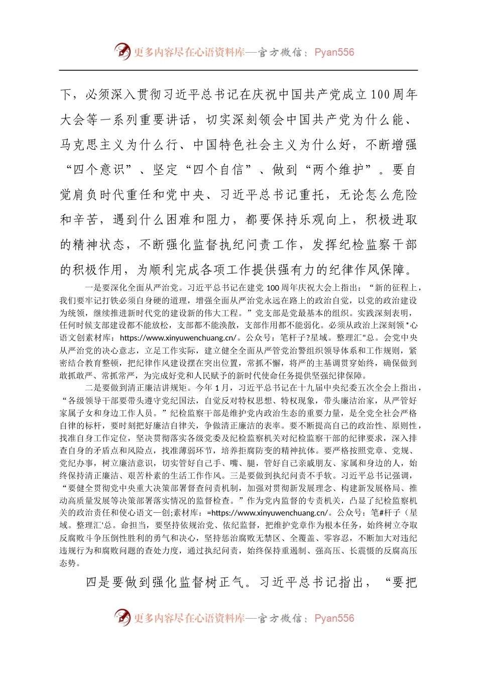 学习庆祝建党100周年大会讲话精神研讨发言（纪委书记）.docx_第2页