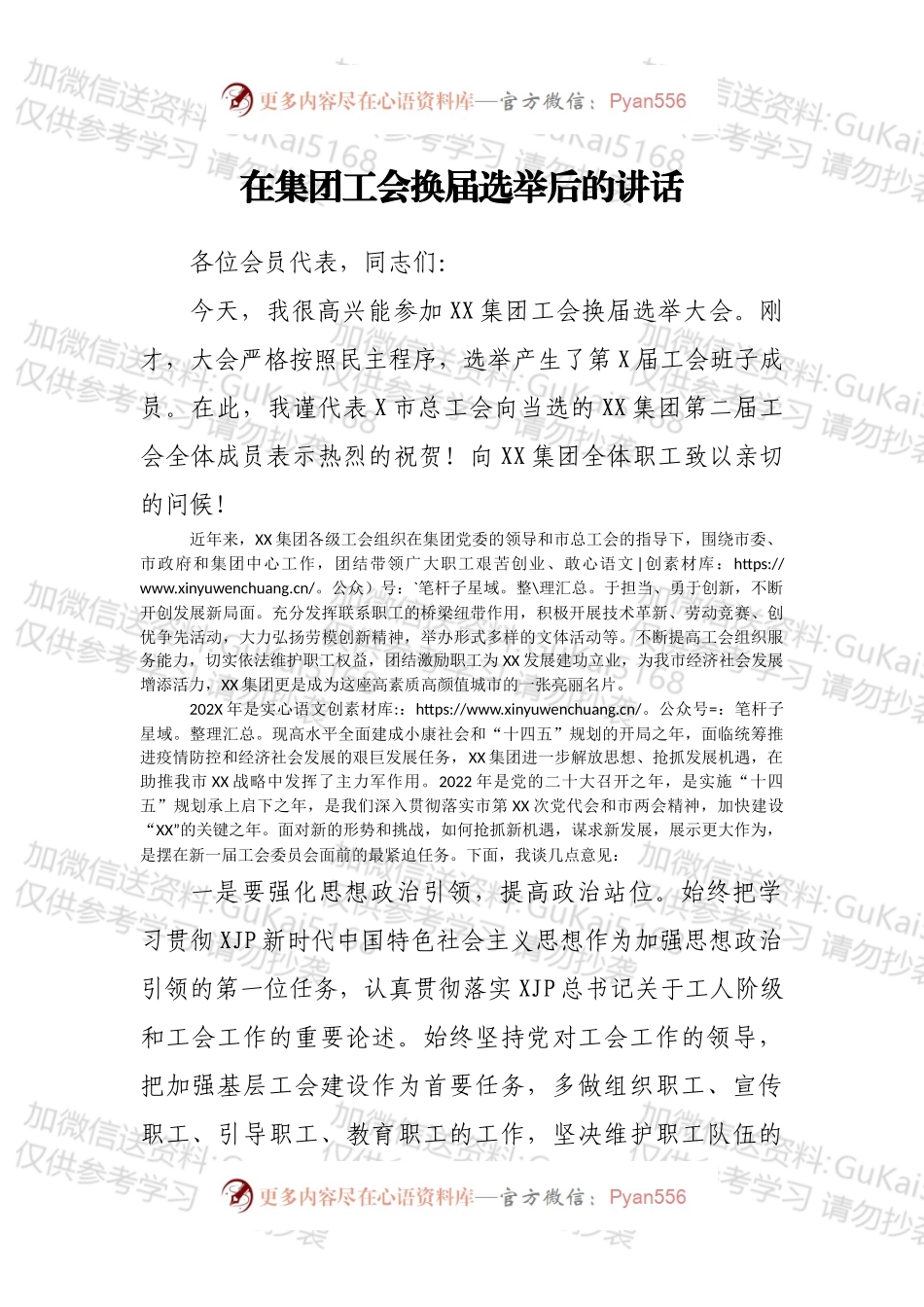 在集团工会换届选举后的讲话.docx_第1页
