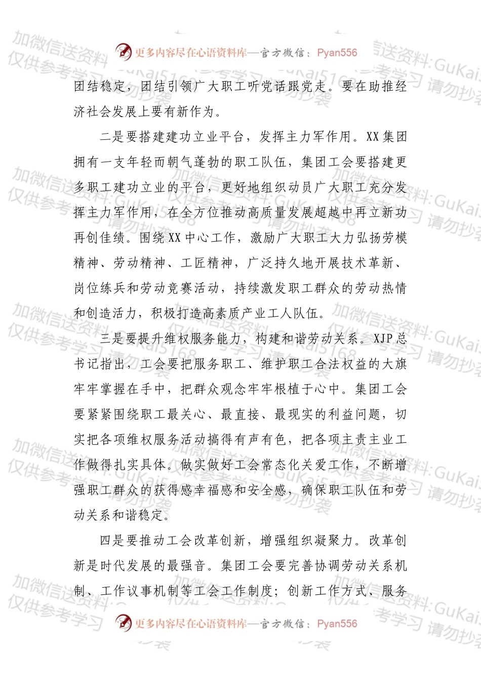 在集团工会换届选举后的讲话.docx_第2页