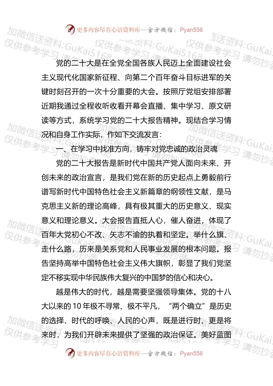 学习交流发言：内化于心、外化于行.docx_第1页