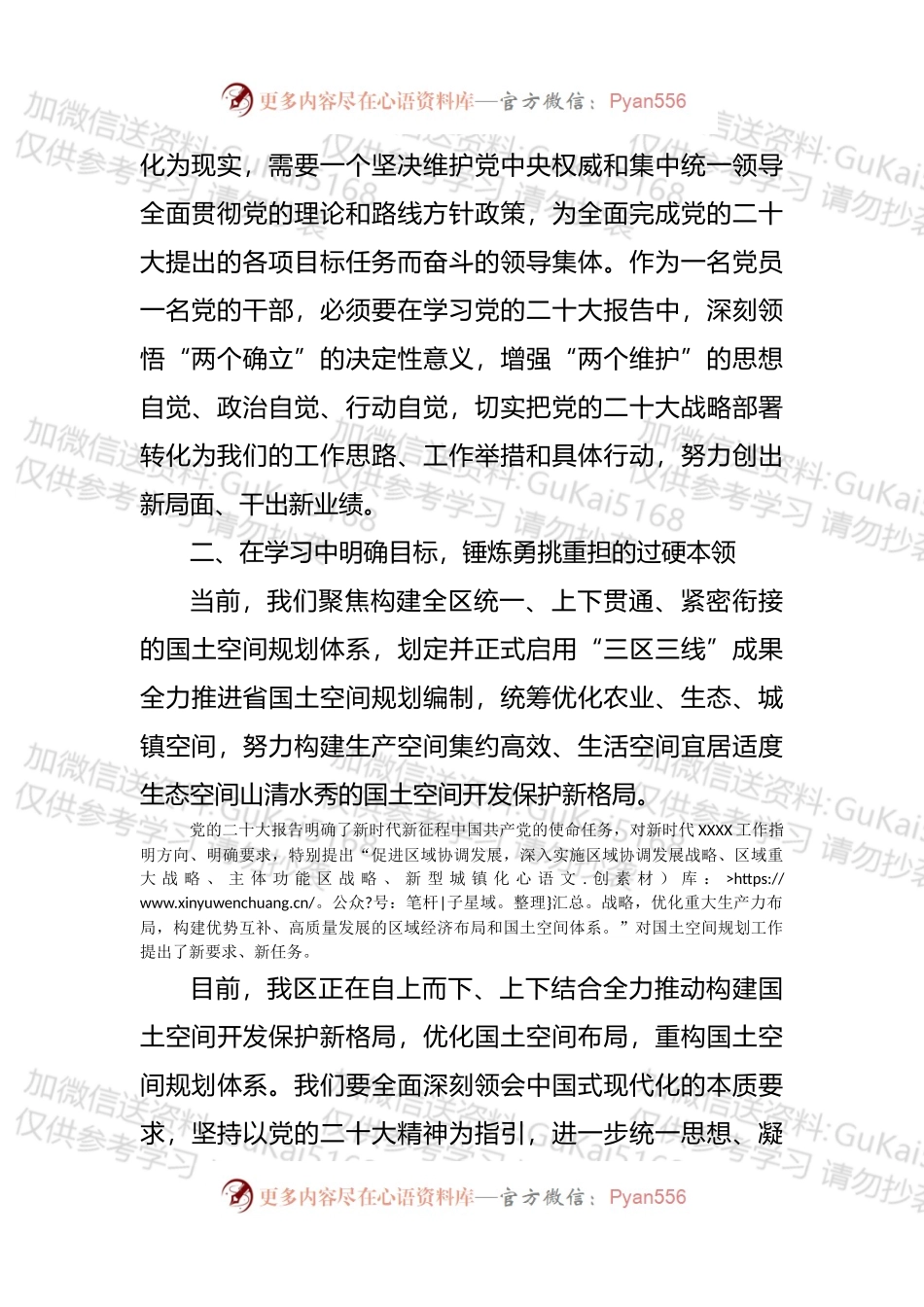 学习交流发言：内化于心、外化于行.docx_第2页