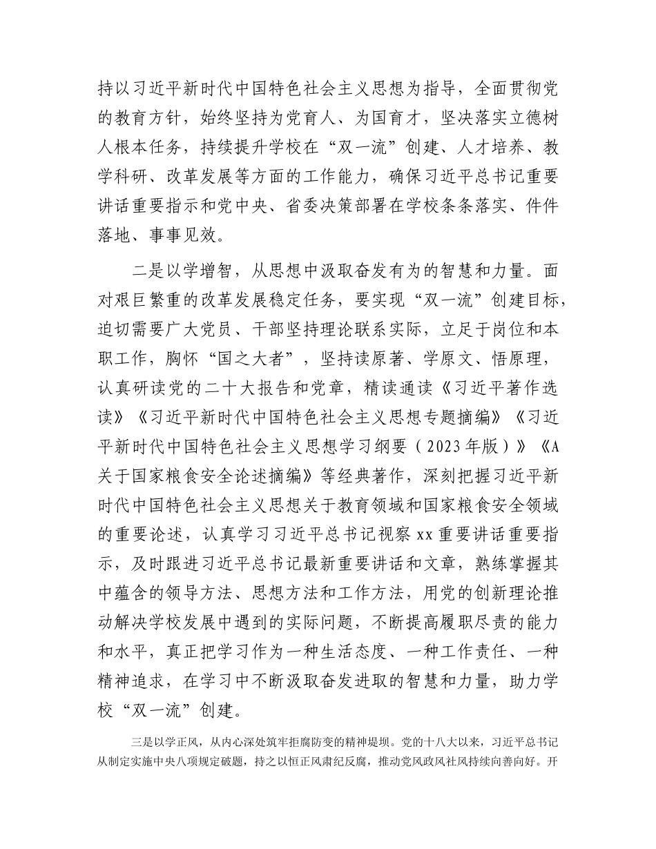 学校书记在主题教育联组学习会上的发言.docx_第2页