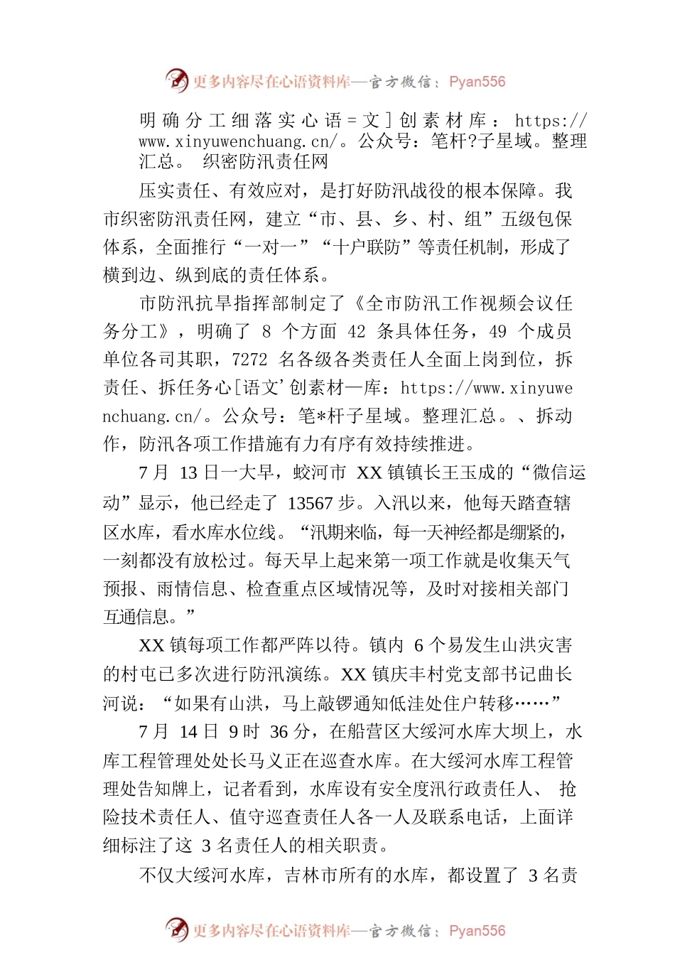 备汛抢先手 防汛更主动——我市扎实开展防汛应急准备工作综述.docx_第2页