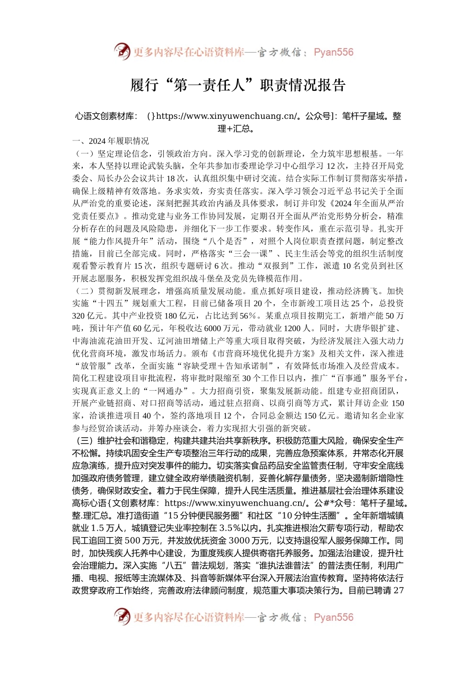履行“第一责任人”职责情况报告.docx_第1页