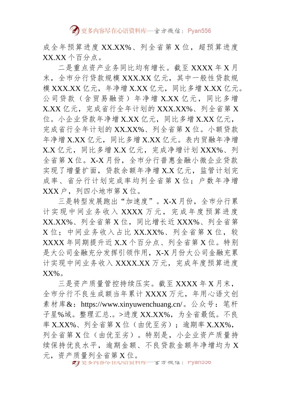 在银行重点任务“双过半”调度会上的讲话.docx_第2页
