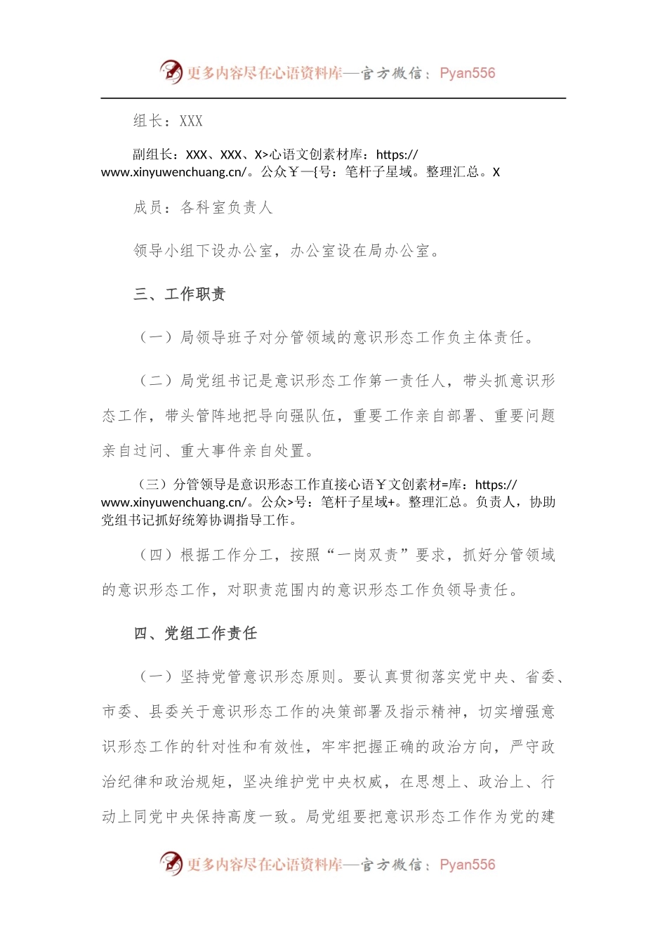 局2022年度落实意识形态工作责任制实施方案.docx_第2页