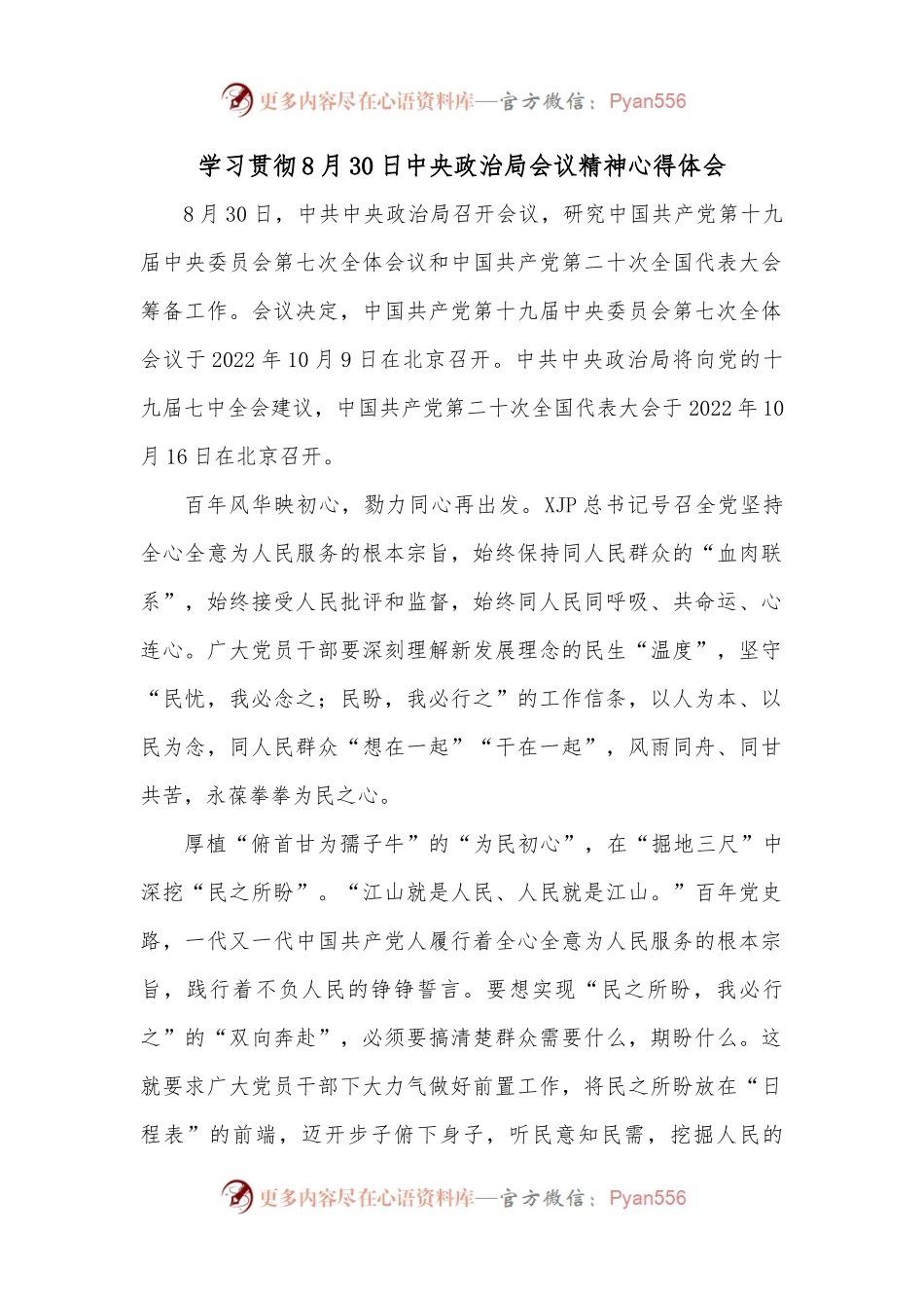 学习贯彻8月30日中央政治局会议精神心得体会.docx_第1页