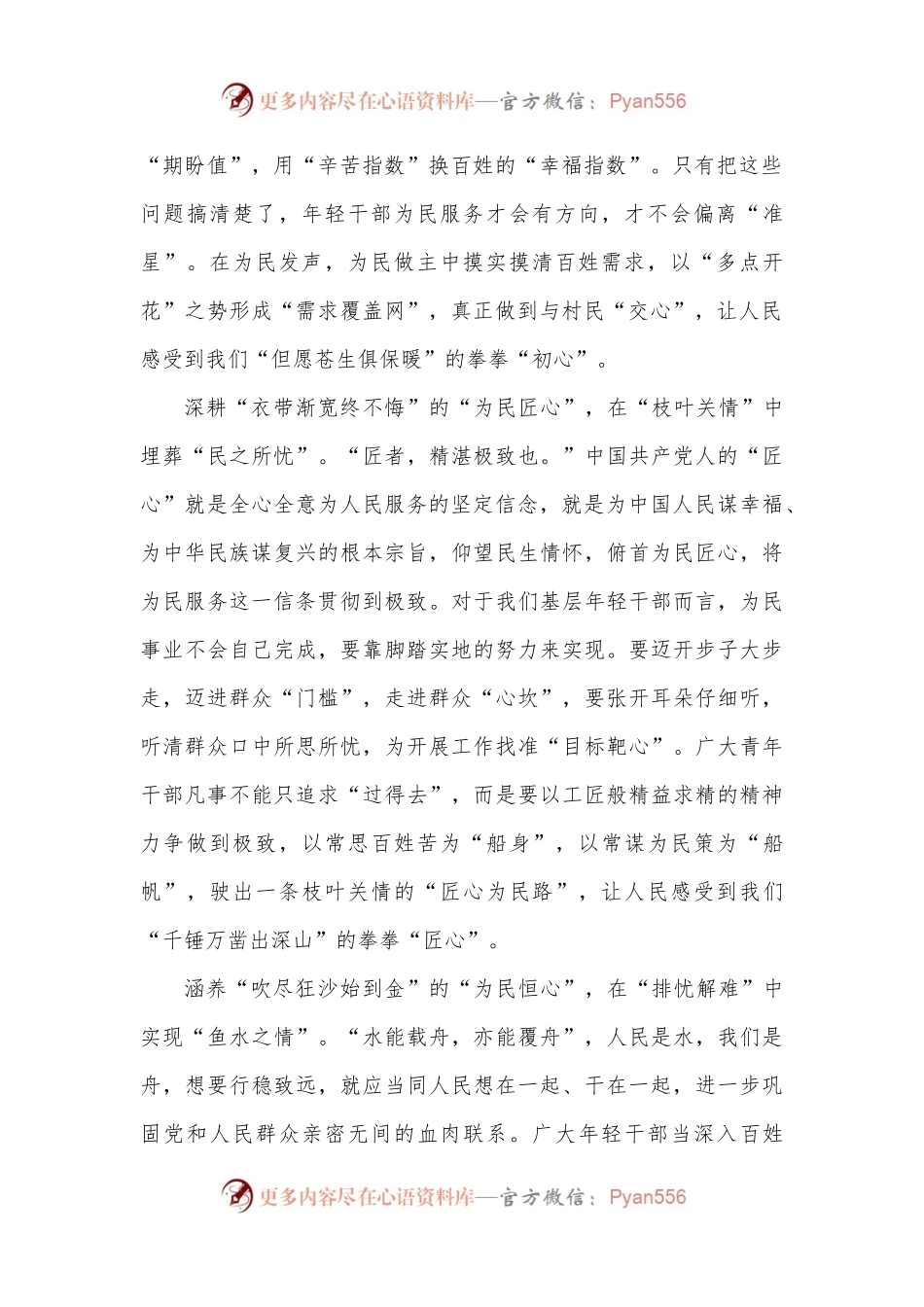 学习贯彻8月30日中央政治局会议精神心得体会.docx_第2页