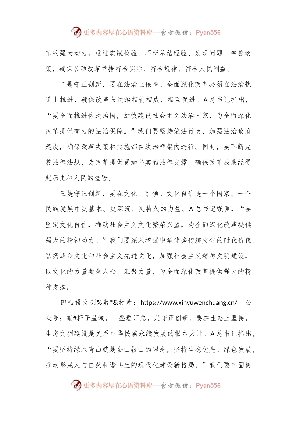 学习贯彻党的二十届三中全会精神心得感悟（3）.docx_第2页