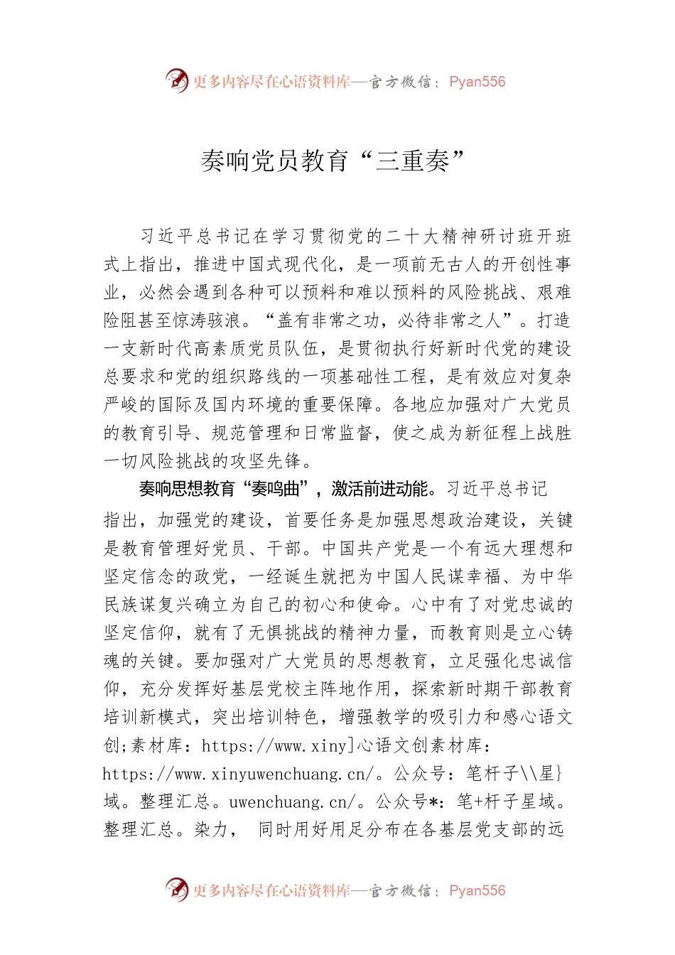 奏响党员教育“三重奏”.docx_第1页