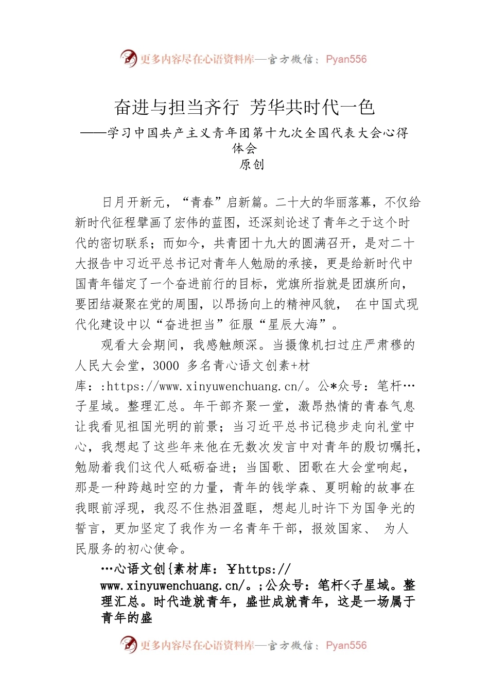 奋进与担当齐行 芳华共时代一色——青年干部学习共青团十九大精神心得体会（公文写作宝原创）.docx_第1页
