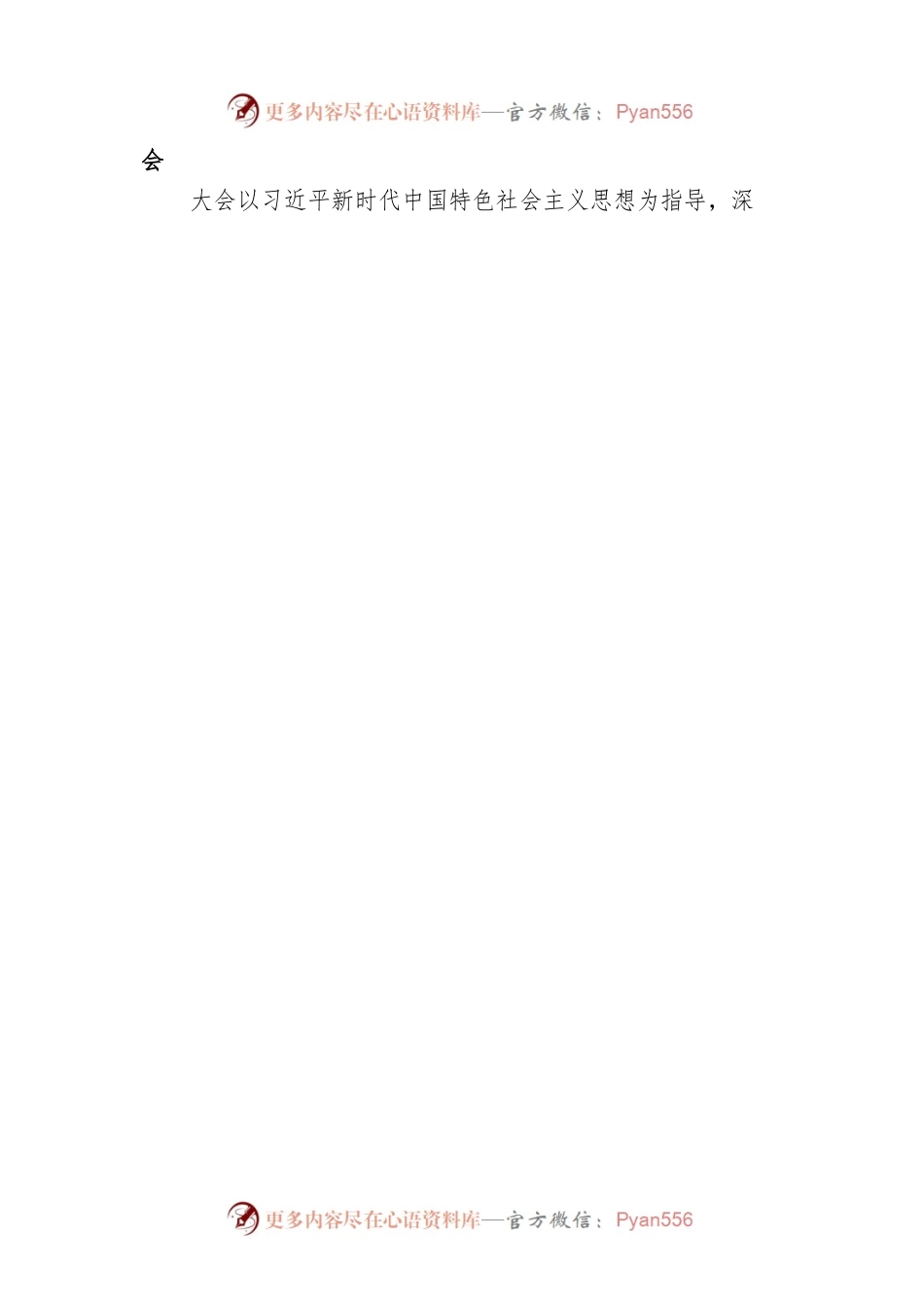奋进与担当齐行 芳华共时代一色——青年干部学习共青团十九大精神心得体会（公文写作宝原创）.docx_第2页